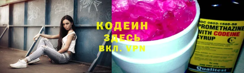 Codein Purple Drank  где найти наркотики  Кирово-Чепецк 